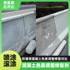 定安工程人必看！混凝土色差“面子难题”，一招修复不返工